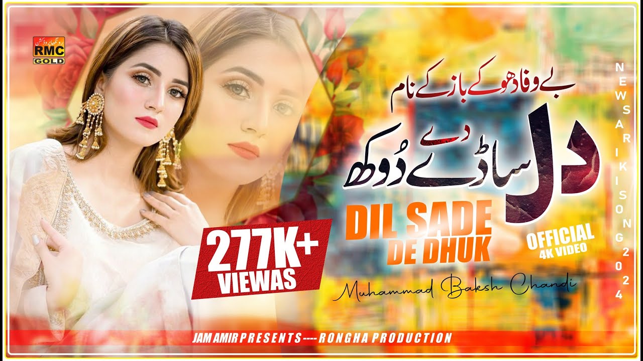 Dil Sade De Dukh | Muhammad Baksh Chandi | Basra Studio 2024