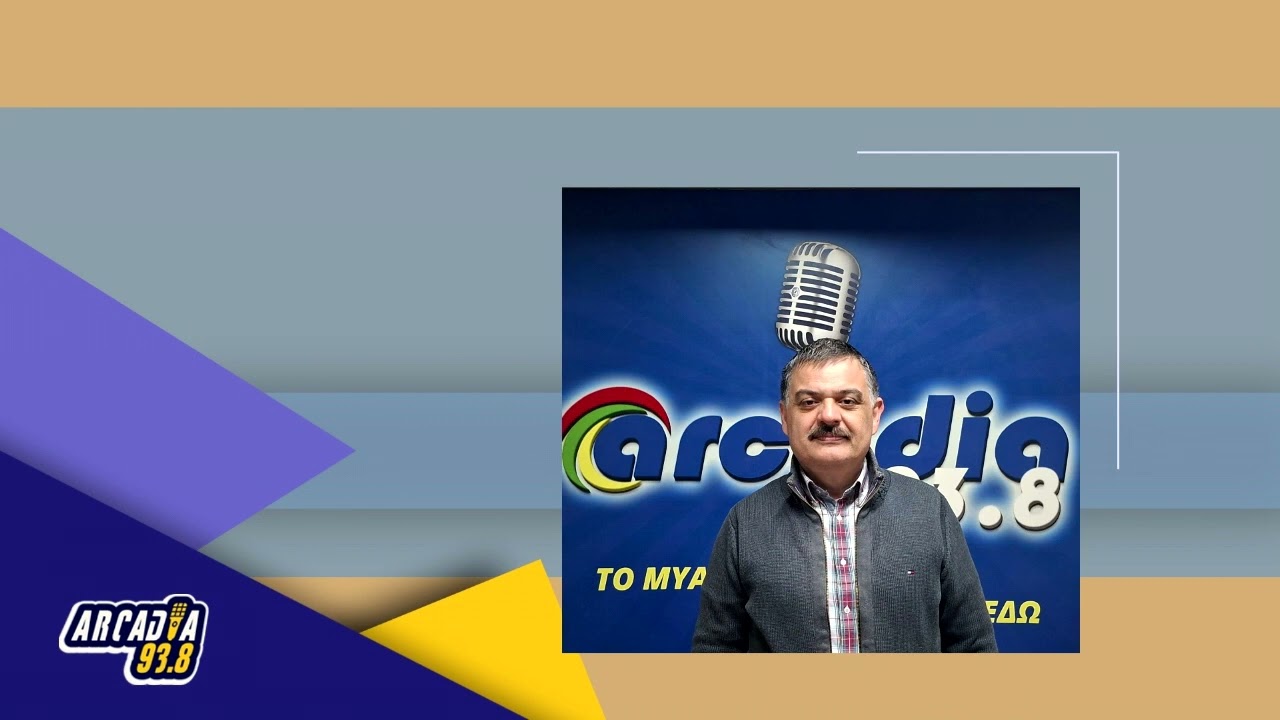 Arcadia 93.8: Ο Γιώργος Φαράντος στον Αρκαδία 93.8 - 06/03/26