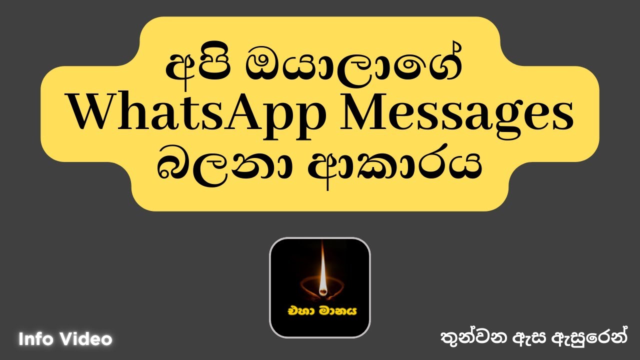 අපි ඔයාලාගේ WhatsApp Messages බලනා ආකාරය