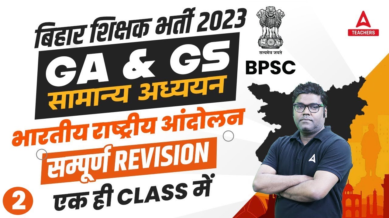 BIHAR 7th Phase Classes 2023 | Bihar GK/GS For BPSC Teacher Exam | By Sunny Sir