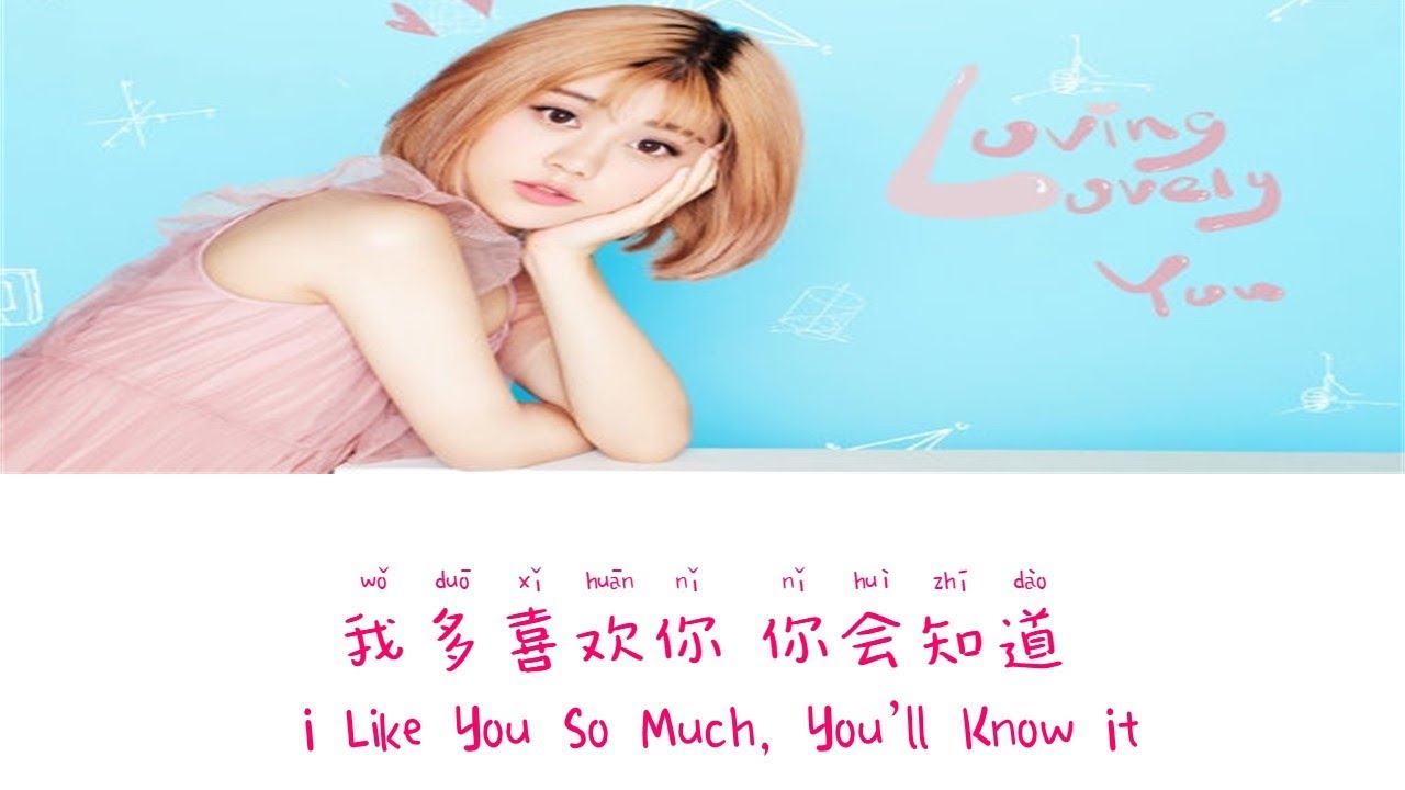 How Much I Like You And You Will Know《我喜欢你 你会知道》- Junqi Wang （王俊琪）Lyric (Chinese/Pinyin/English)