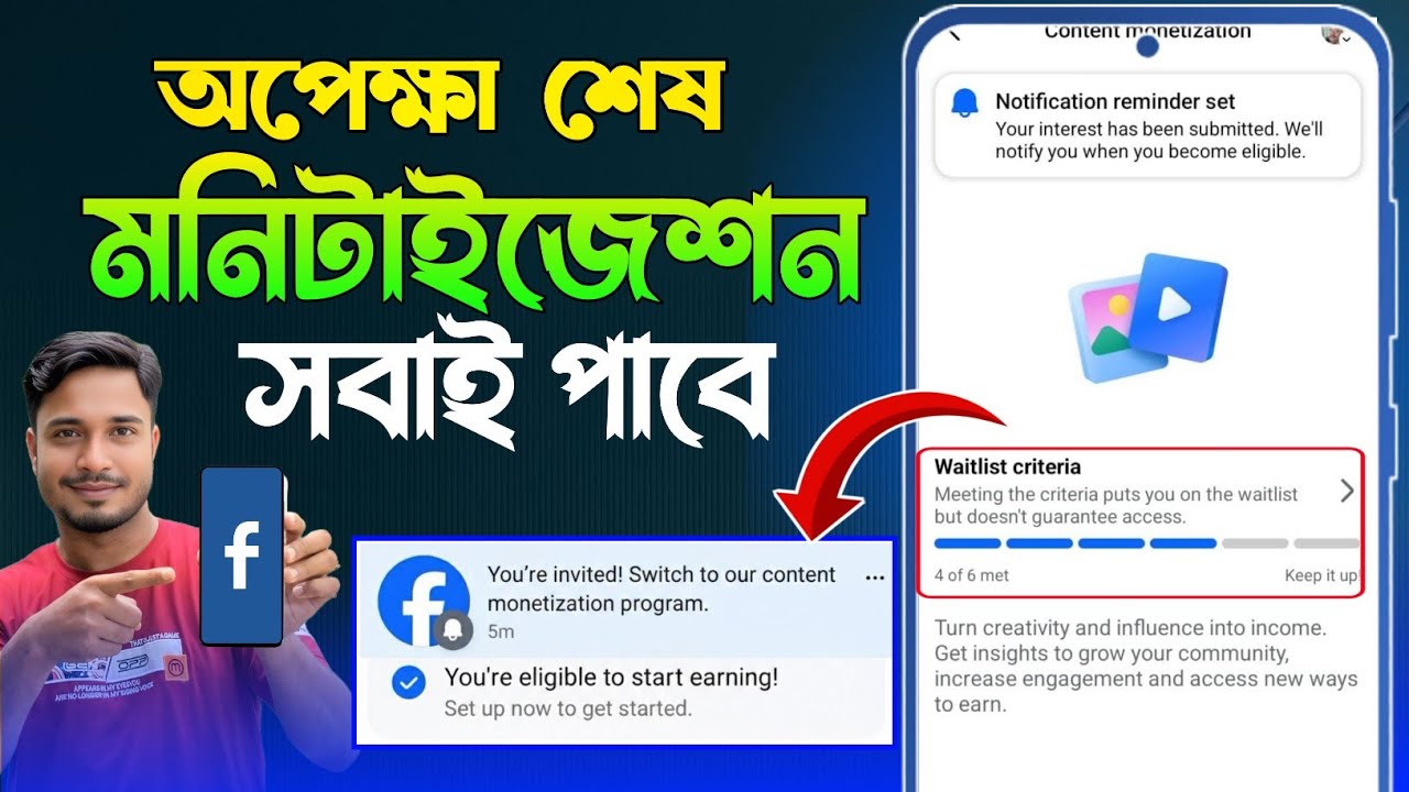 🔥 ২০২৬ সালে ফেসবুক কনটেন্ট মনিটাইজেশন শর্ত কী | Content Monetization New Criteria 2026