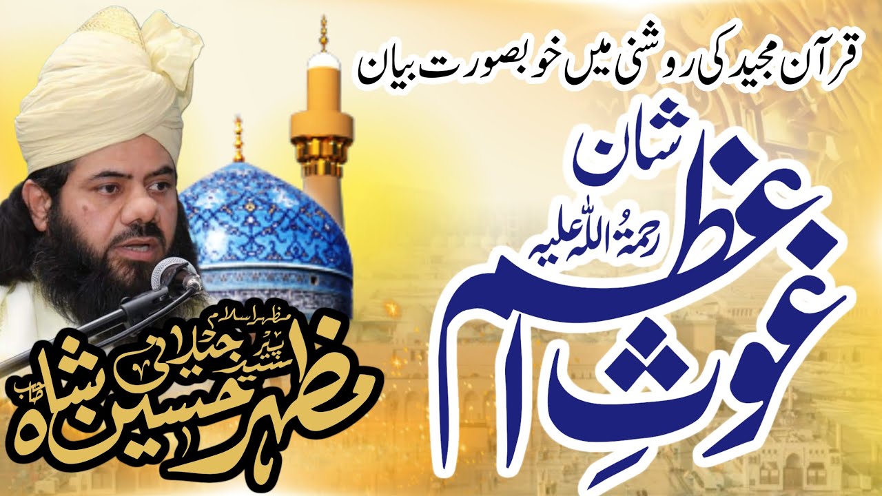 Shan e Gous e Pak by Peer Syed Mazhar Hussain Shah Jillani sb