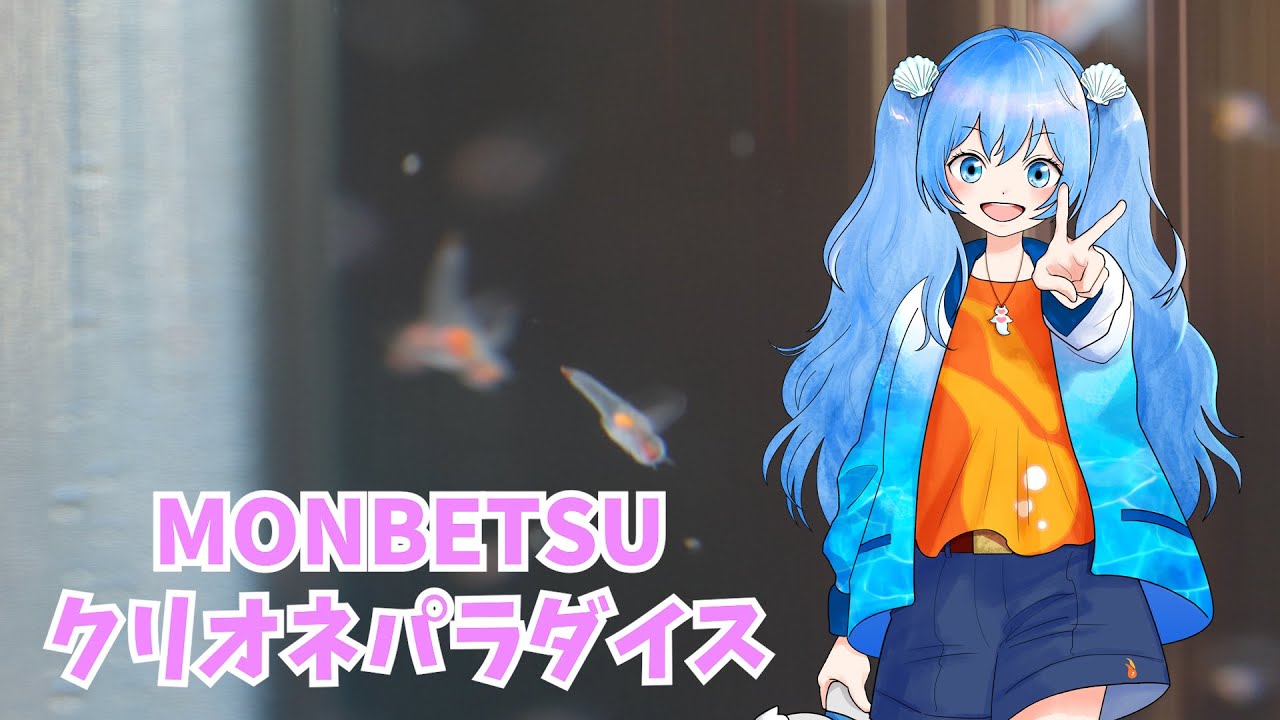 【紋別市/観光】北海道立オホーツク流氷科学センター_厳寒の-20℃体験＆流氷の天使クリオネが凄い！