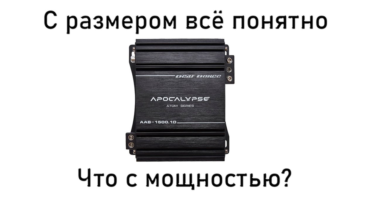 Apocalypse AAB-1500.1 Atom замер в 1 Ом на статике