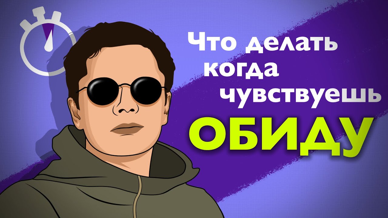 ОБИДА. Несколько минут на чувство. Логинов Константин.
