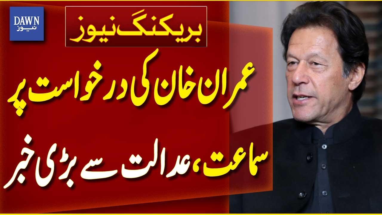 Imran Khan 190 Million Pound Case | Appeal Hearing in Islamabad High Court| Breaking News| Dawn News
