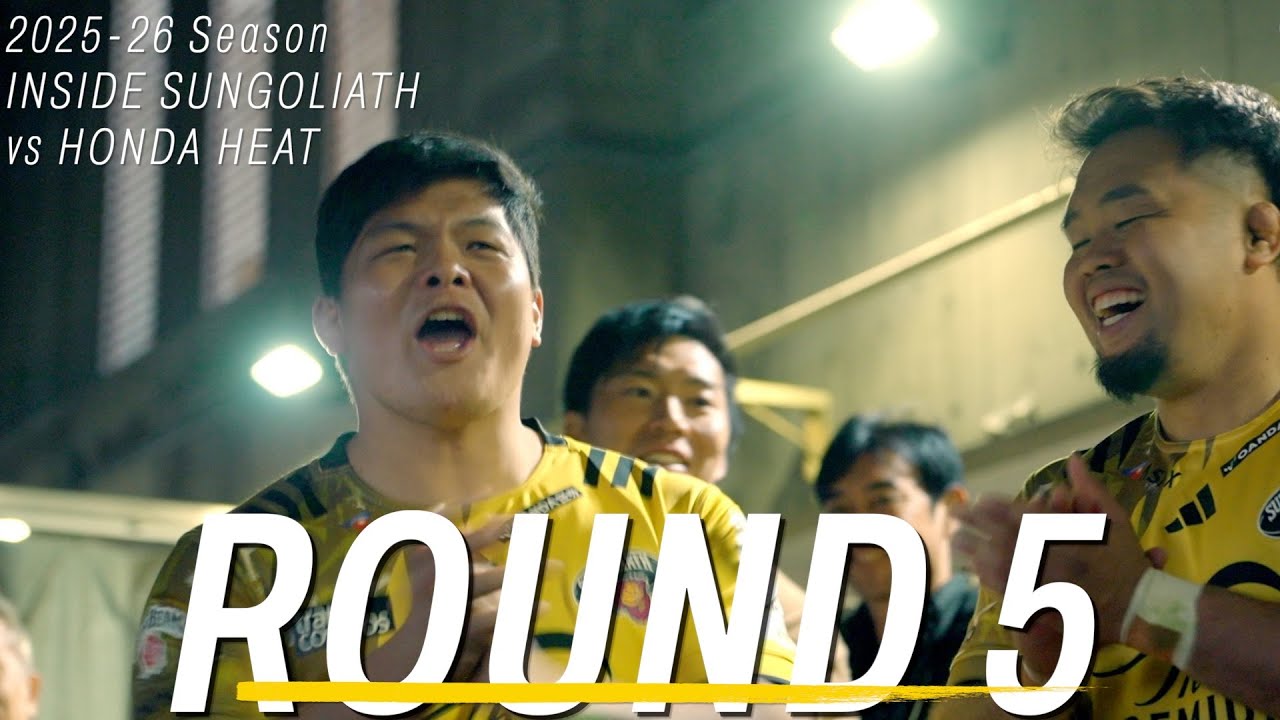 2025-26 Season ROUND 5｜連敗を止める勝利！HEAT戦の舞台裏｜INSIDE SUNGOLIATH