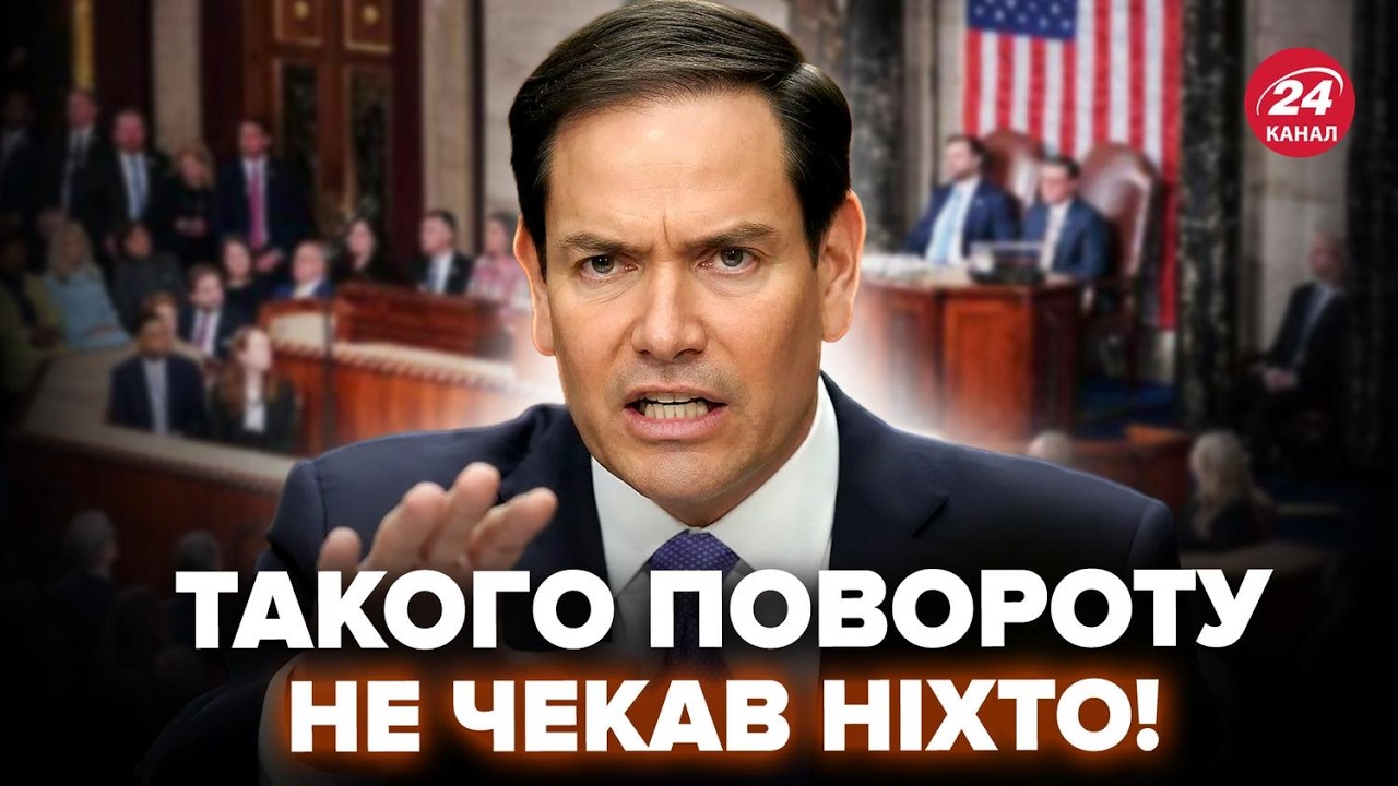 🤯Рубіо НАВАЖИВСЯ на НЕМИСЛИМЕ! Злили ТАЄМНУ РОЗМОВУ про Іран. Ось, ЩО СТАЛОСЯ за КІЛЬКА ГОДИН ДО…
