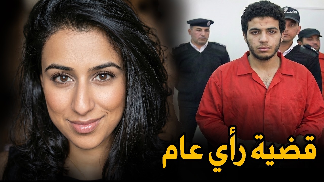 جريمة بسبب طلب الصداقة على فيسبوك | أذكى خطة ممكن تسمع عنها | قضية هزت المجتمع | قصة جريمة حقيقية