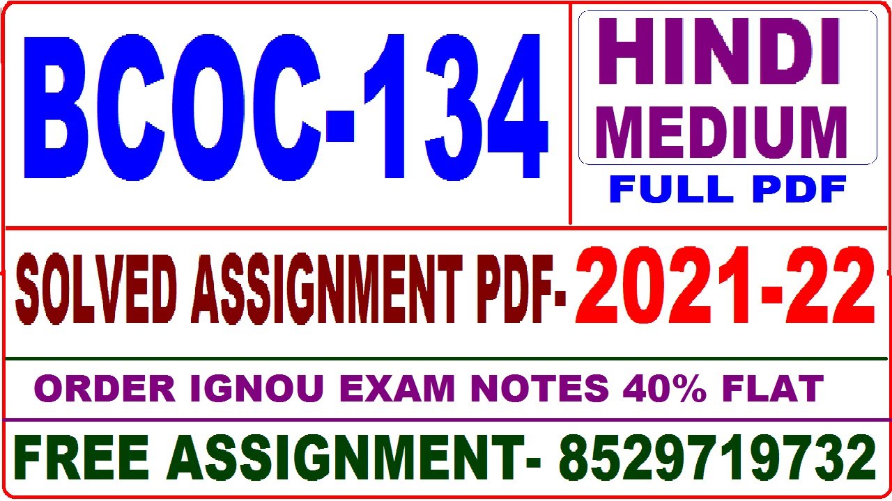 bcoc-134 solved assignment 2021-22 / bcoc 134 solved assignment in hindi / ignou bcoc 134