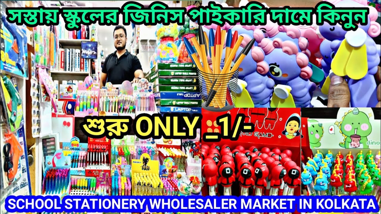 সস্তা স্কুল-কলেজের পাইকারি মার্কেট/ #ALL KINDS CHINA FILE,OFFICE & SCHOOL STATIONERY ORDER SUPPLIERS