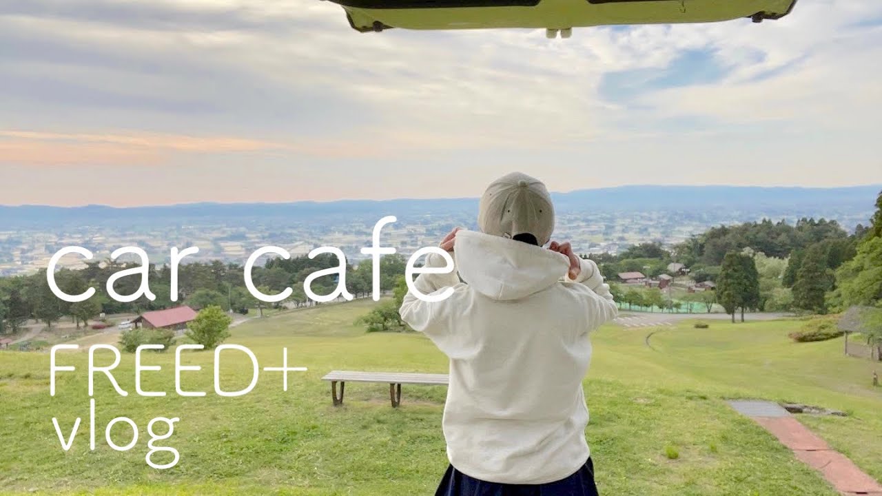 【車中カフェ】絶景◎車中カフェ＠富山県南砺市閑乗寺公園
