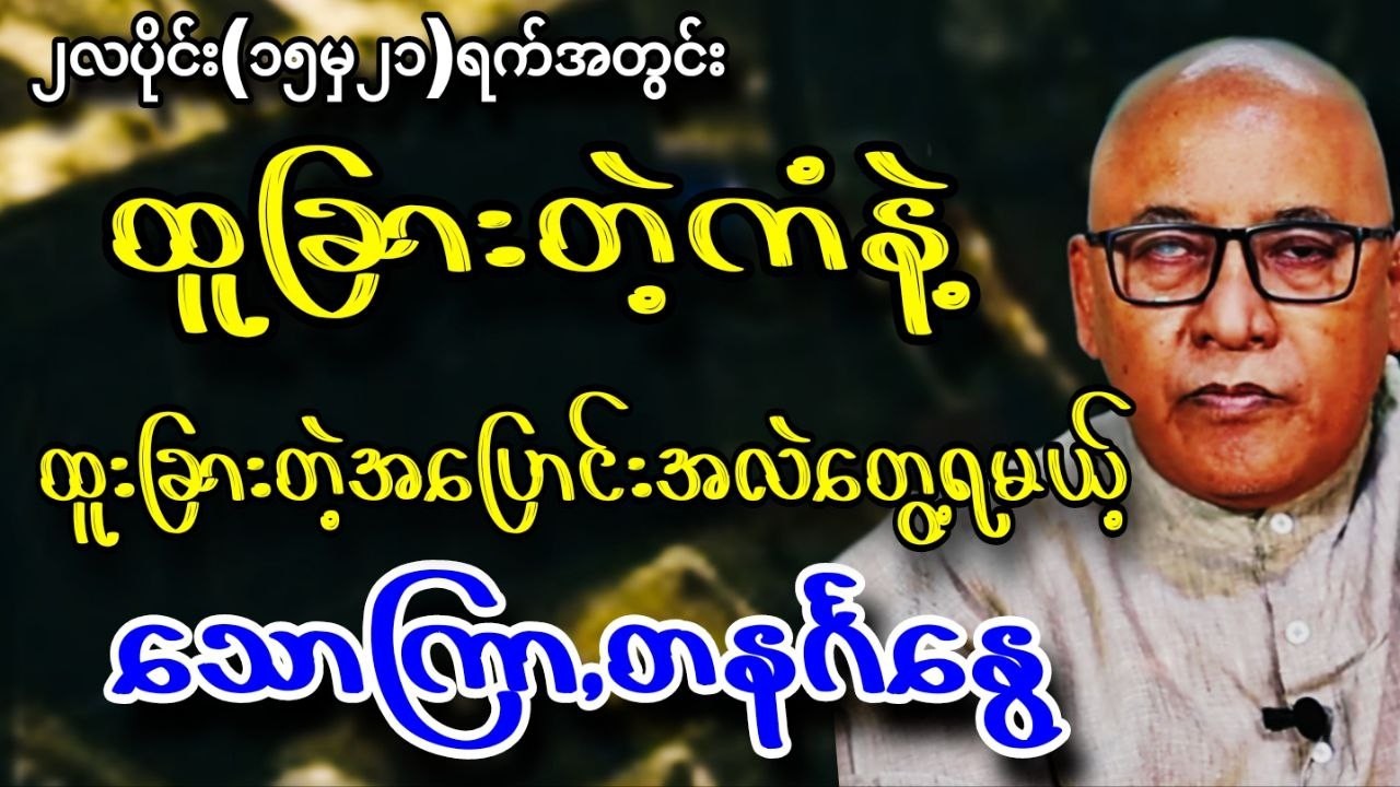 ၂လပိုင်း ၂၁ရက်အတွင်းထူးခြားတဲ့ကံနဲ့ ထူးခြားတဲ့အပြောင်းအလဲတွေရှိမယ့် သောကြာ,တနင်္ဂနွေ