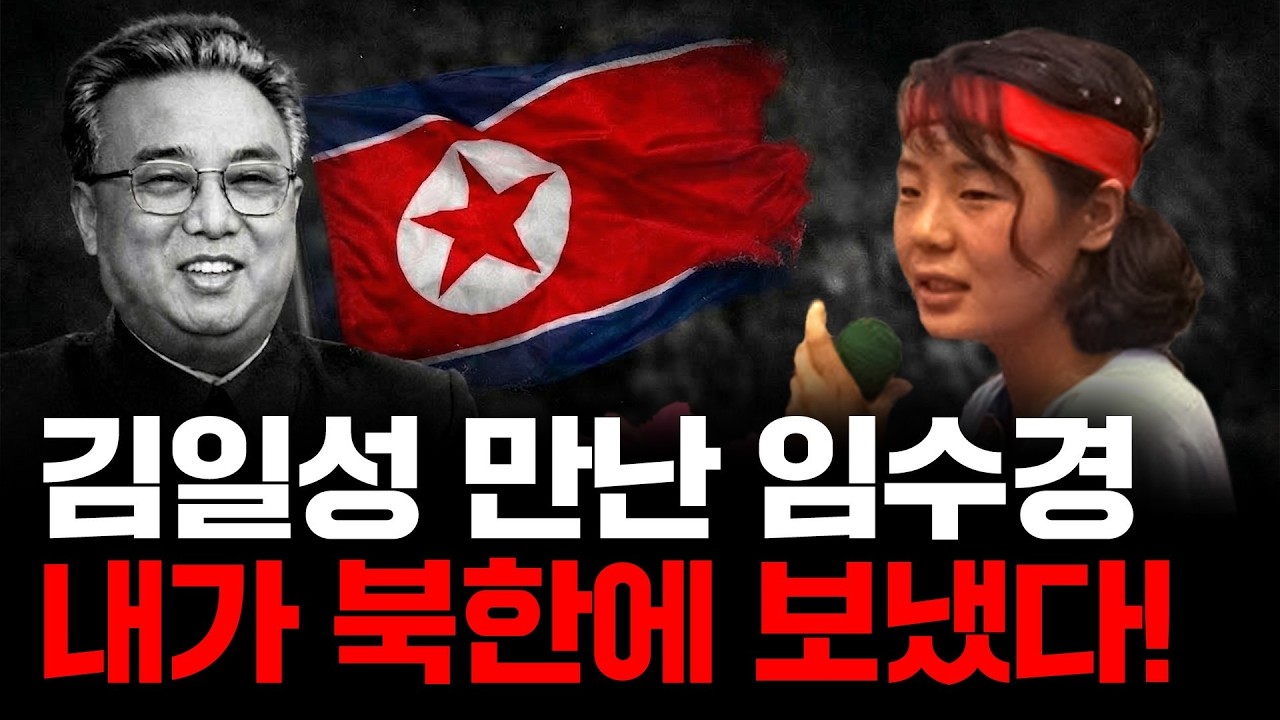 김일성을 만난 임수경을 북한에 보낸 주인공! 주사파 지도자 이동호의 비밀이야기 공개 [주사파 실체 폭로 시리즈 1편]