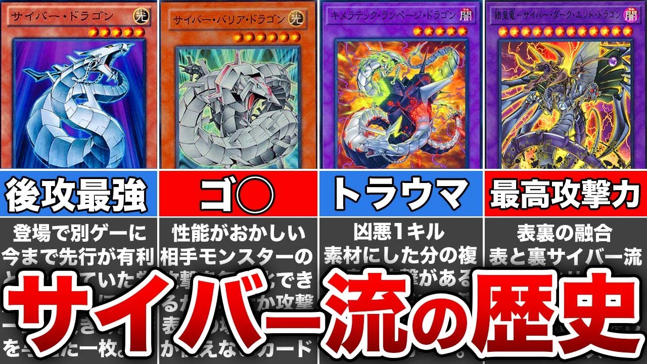 【歴代遊戯王】サイバードラゴンの派生カードを徹底解説
