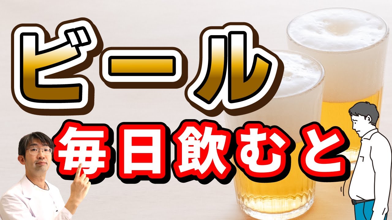 ビール毎日飲み続けるとビール腹になる？何杯までならいい？