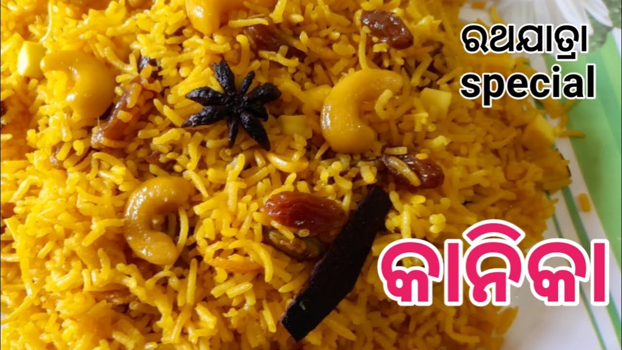Kanika Recipe of Puri Jagannath Temple | Kanika Mahaprasad |56 Bhog| Odia Kanika Recipe | Sweet Rice