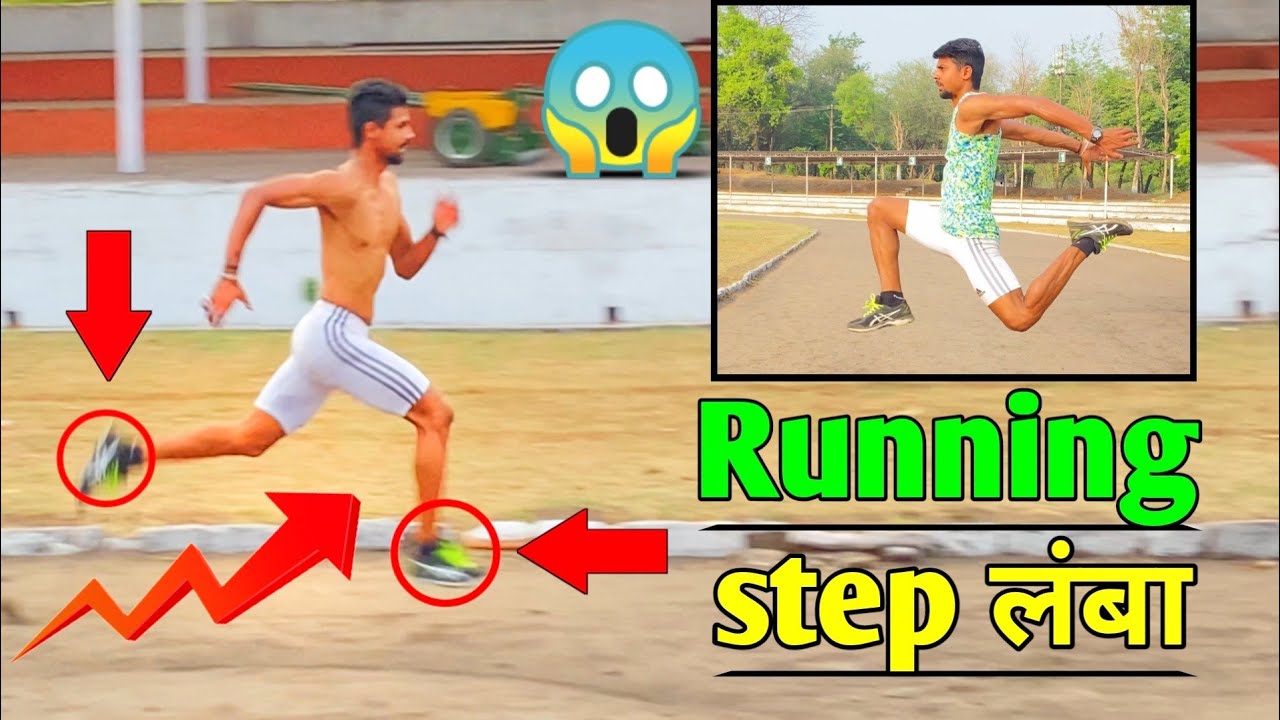 How to increase stride length in hindi ✅️| स्टेप लम्बा कैसे करें | Long step running tips💥