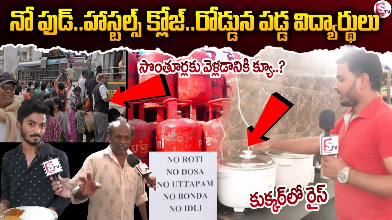 Hostel Students Facing Problems || Commercial Gas Cylinder Shortage || Hyderabad || SumanTV Sai