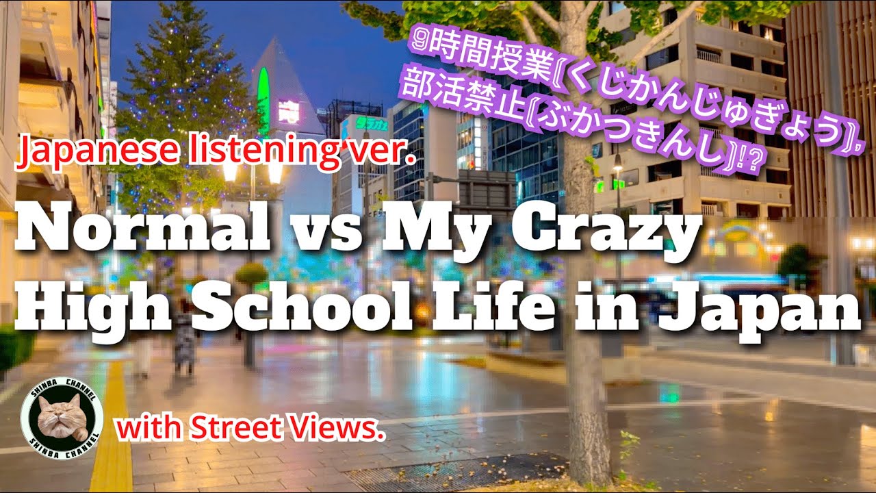 【Japanese Listening Practice】My Crazy Japanese High School Life in Japan