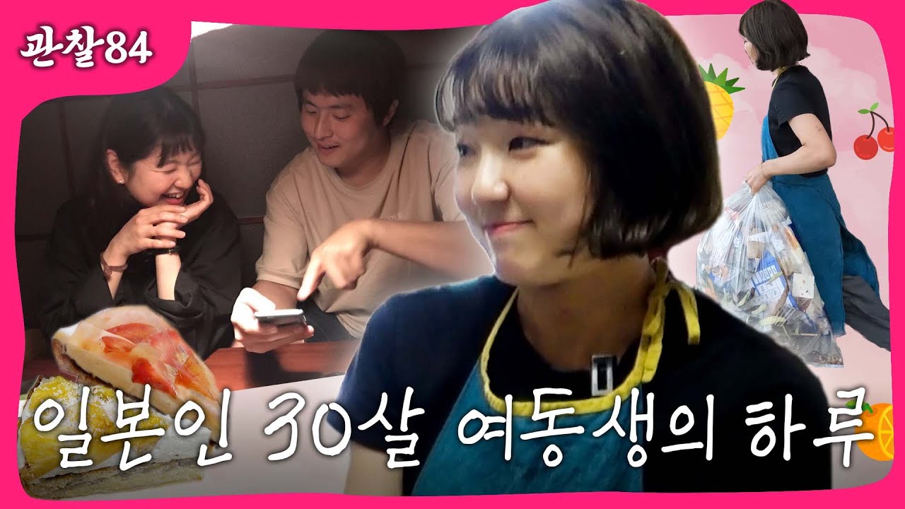 일본인 30살 여자 동생의 하루 (JPN CC)