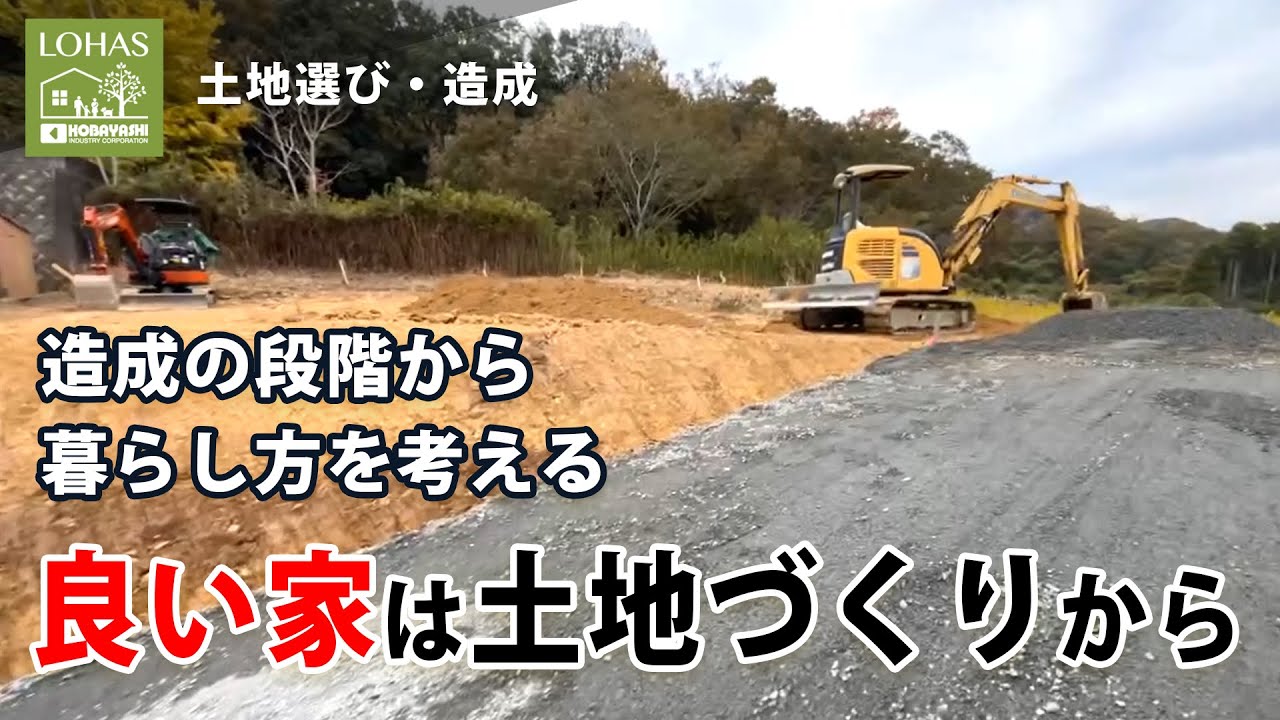 【土地選び】造成中の現場に行ってきました！良い家は良い土地づくりから