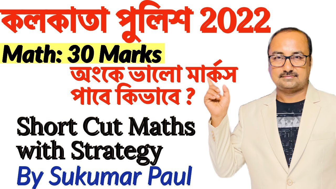 Kolkata Police Short Cut Maths & Strategy | কলকাতা পুলিশে অংকে বেশী নম্বর পাওয়ার উপায়|Tapoban Study