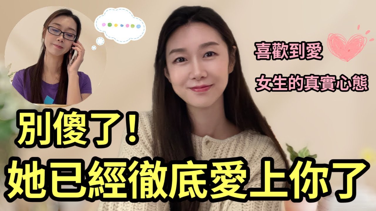 她只是喜欢你，還是已經愛上你？女生愛你會有這些表現！男生必懂的3個關鍵信號！ |兩性|戀愛|情感|哏小薇Kiki | Hello Kiki