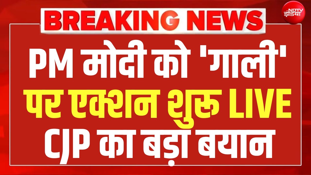मोदी को 'गाली' पर एक्शन शुरू LIVE | Jantar Mantar | Ruchika Singh | CJP | Delhi Police | Modi | NDTV
