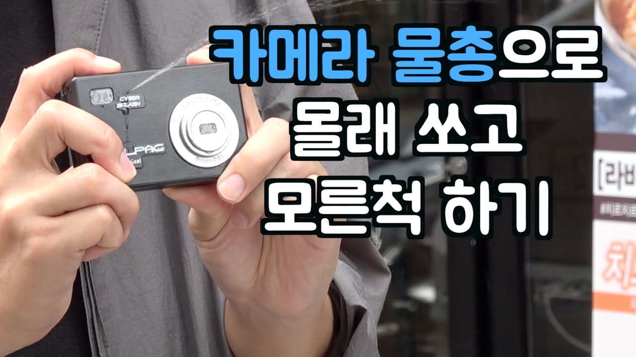 [몰카] 물총카메라로 몰래 쏘고 모른척하기 몰래카메라 Camera Shaped Water Gun Prank in Korea  (ENG CC) ㅣ 수상한녀석들