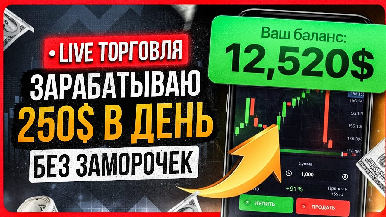 Копируй мои Сделки в Прямом Эфире | Отвечаю на Вопросы