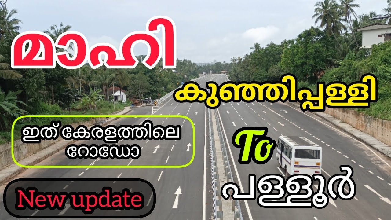 മാഹി ഇത് കേരളത്തിലെ റോഡോ#nh66kerala #nationalhighway#bus #Mahi bypass#malappuramtechntravel