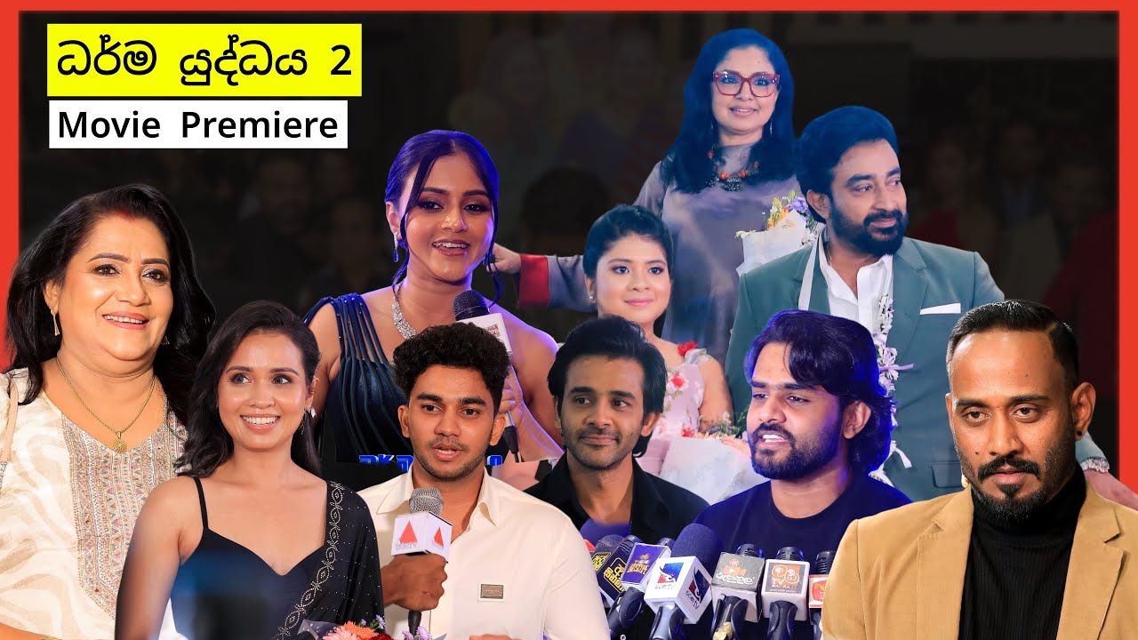 "ධර්ම යුද්ධය 2 - Dharmayuddhaya 2" Movie Premiere, Bimal Jayakody, Dinakshie Priyasad, Ashan Dias...