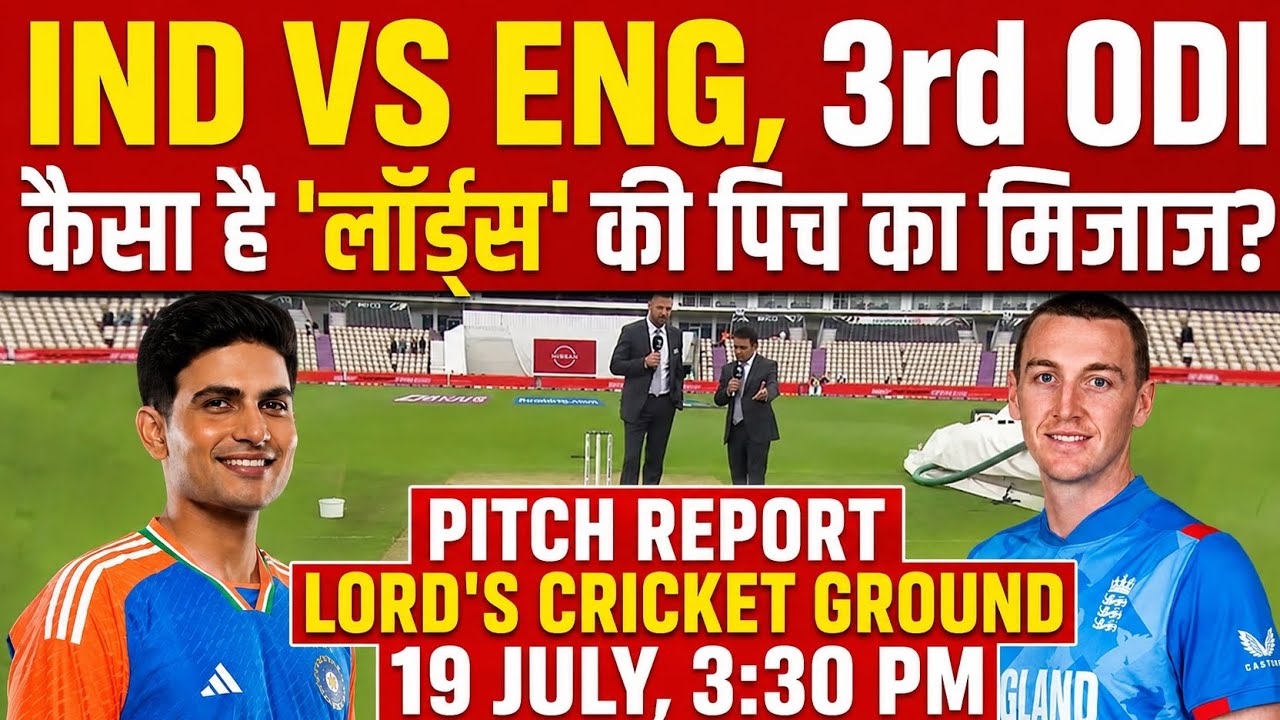 IND vs ENG 3RD ODI Dream 11 Prediction LORDS PITCH REPORT | LORDS WEATHER REPORT