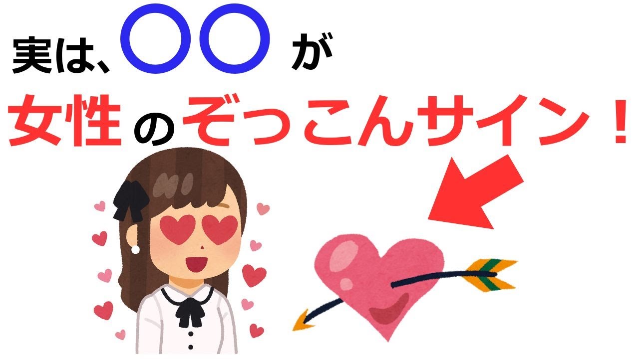 おもしろ雑学「男が知らない女性の好意サイン３選｜見逃すと後悔する」