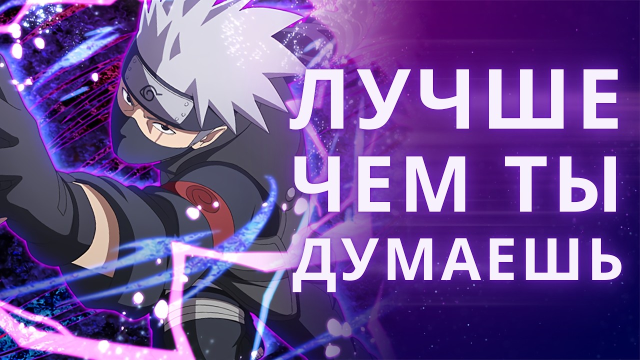 Так кто же лучший учитель в Наруто?