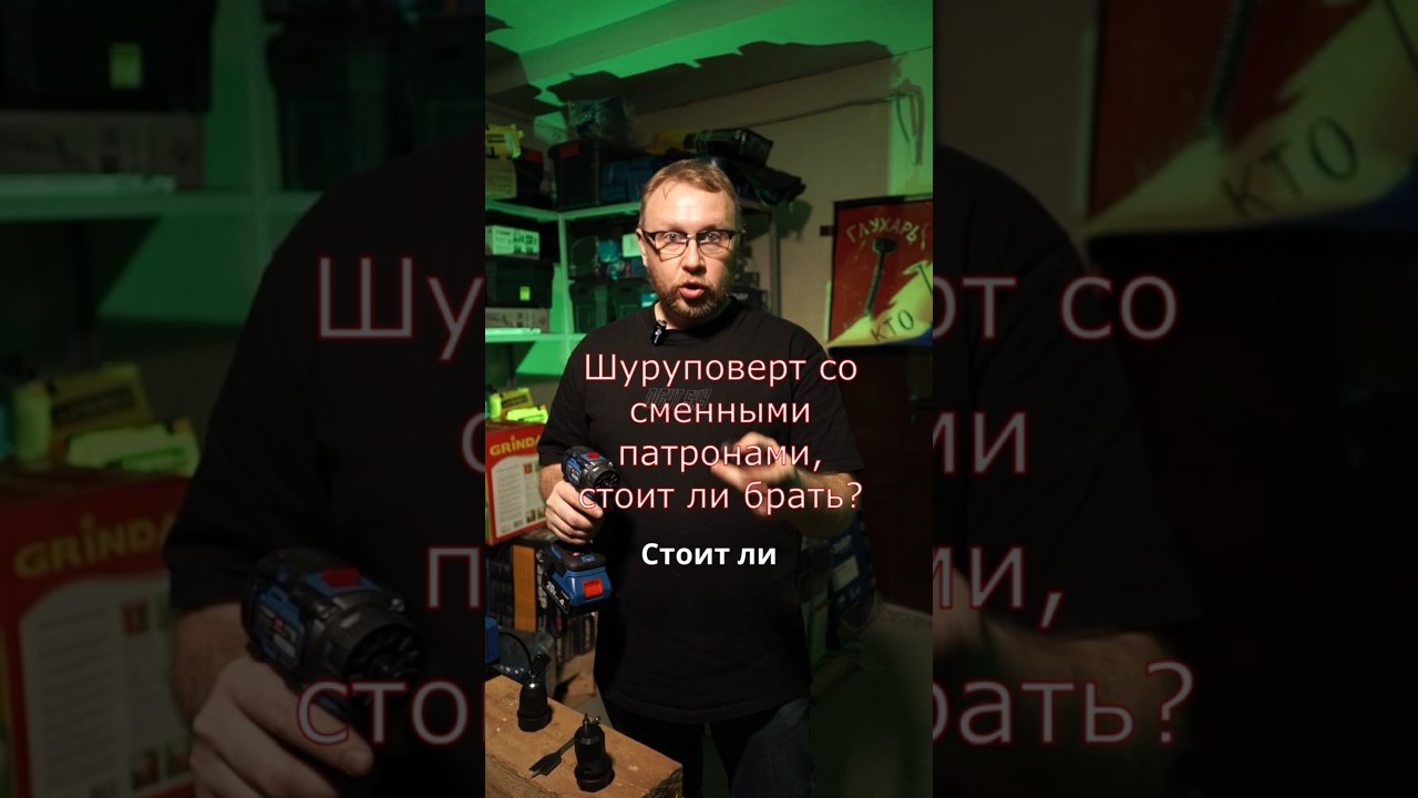 Стоит ли брать этот шурик? 