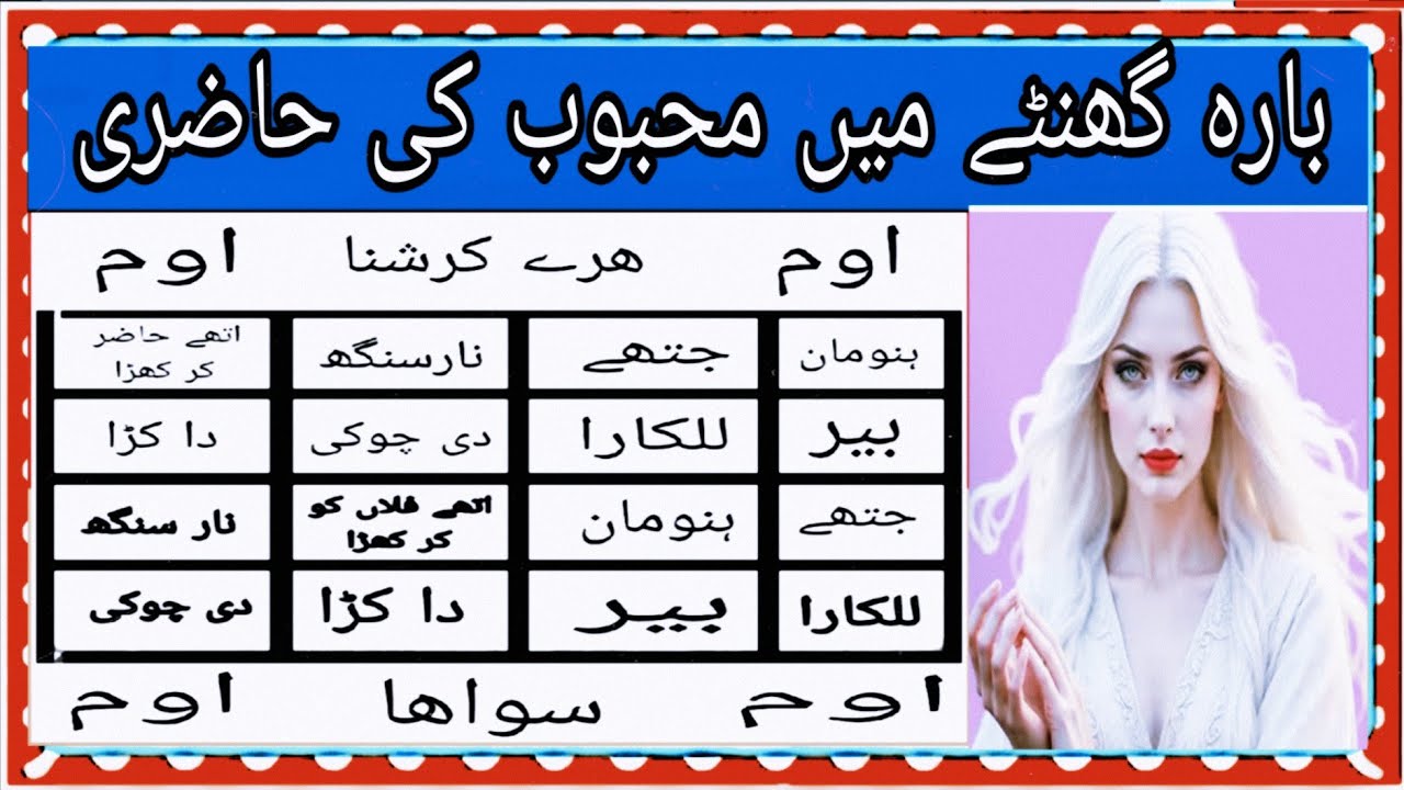 جب کے لئے ڈھایا کا۔ کالاجادو نقشِ منتر 