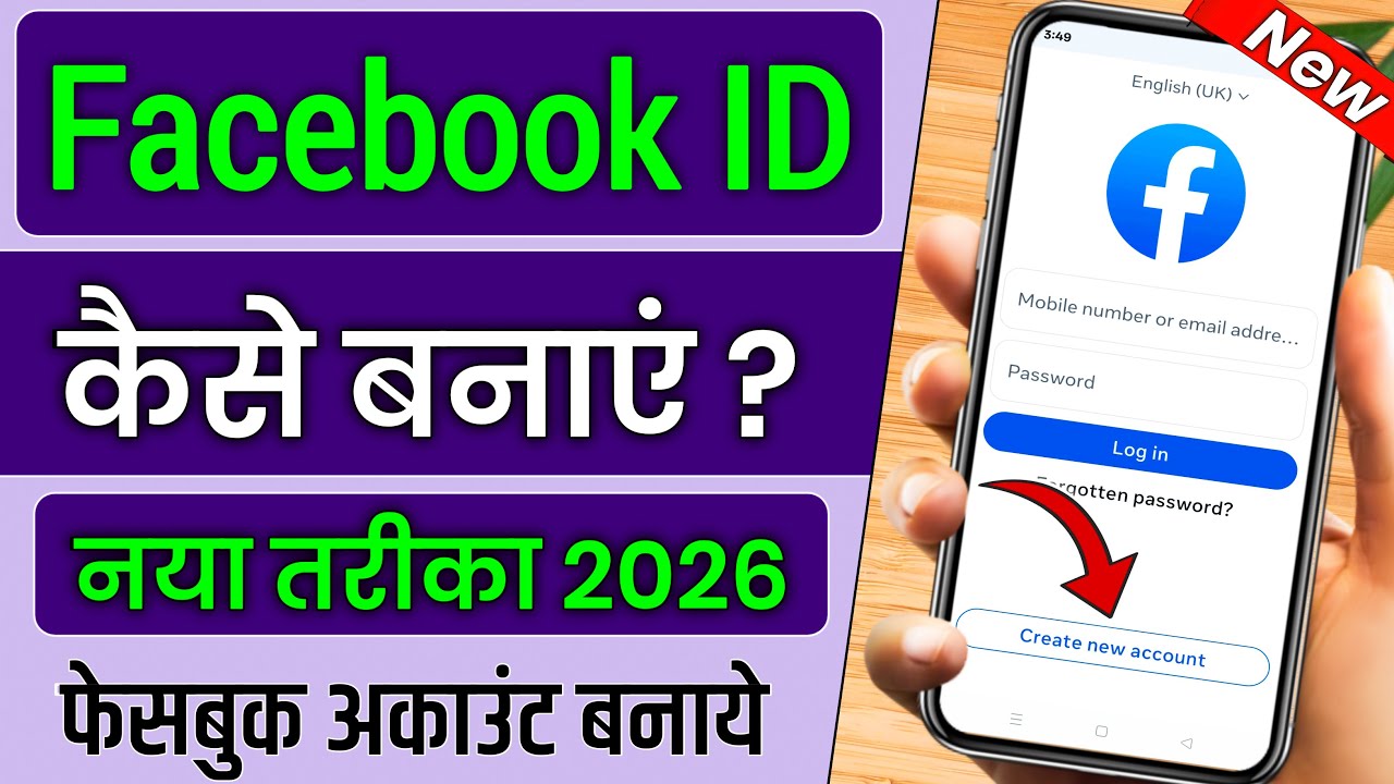 Facebook id Kaise Banaen | facebook ki id kaise banaen | facebook account kaise banaye