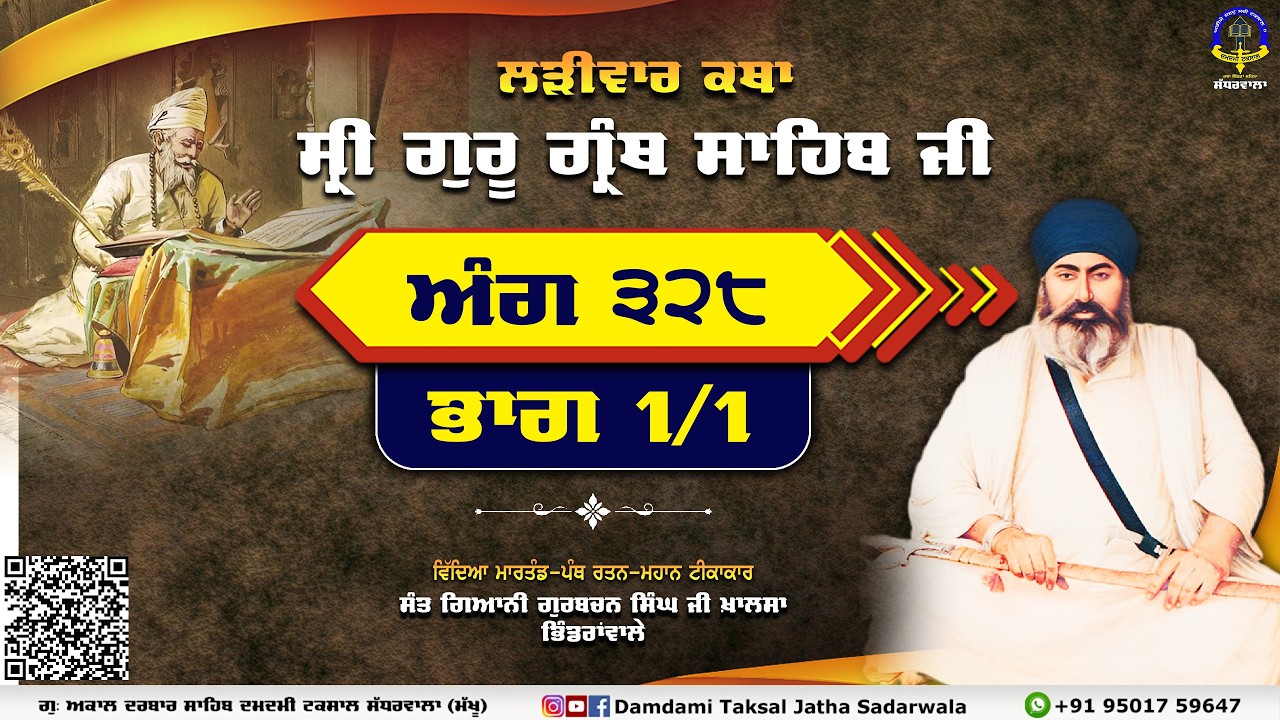 ANG 328 - PART 1/1 | Larivar Gurbani Katha | Giani Gurbachan Singh Ji Khalsa Bhindranwale