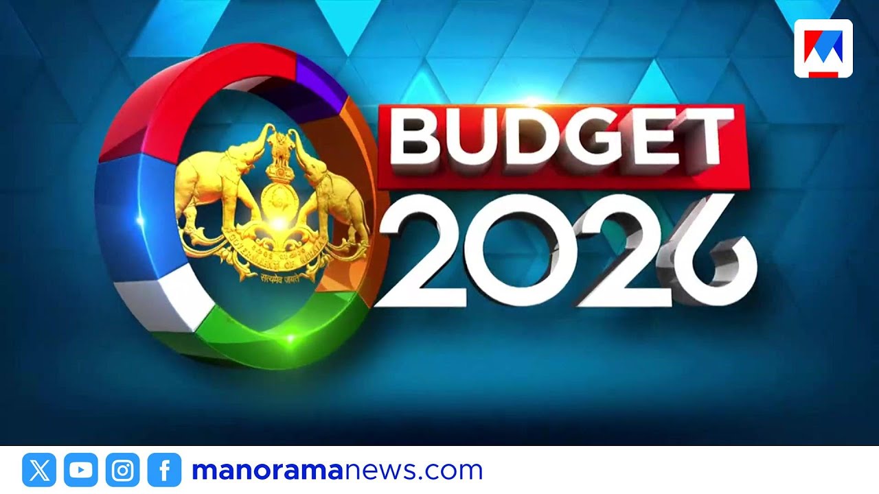 'എല്ലാ ജനവിഭാഗങ്ങൾക്കും ലഭിക്കേണ്ട ആനുകൂല്യങ്ങൾ കൃത്യമായി ലഭിക്കുന്നു'; എസ്. കെ. സജീഷ് |  Budget