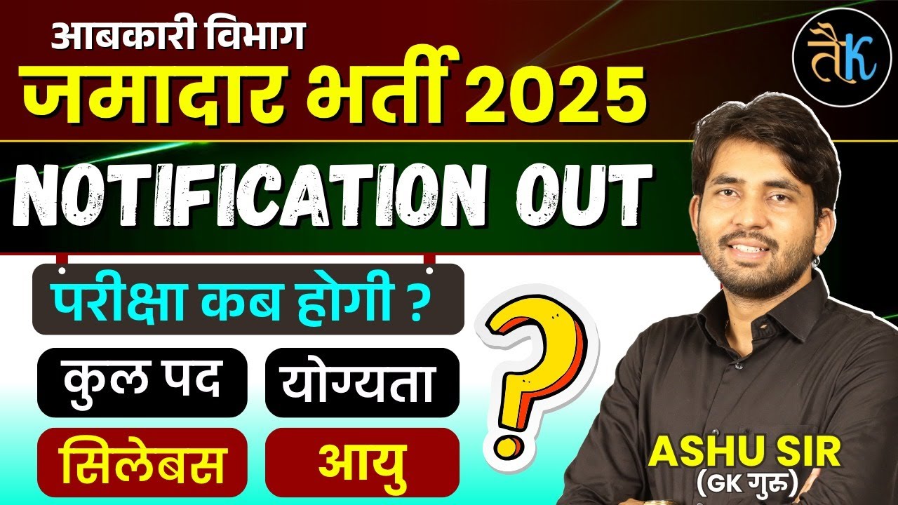जमादार भर्ती 2025 | Jamadar New Vacancy | Jamadar Bharti Notification | Exam Date | Ashu sir
