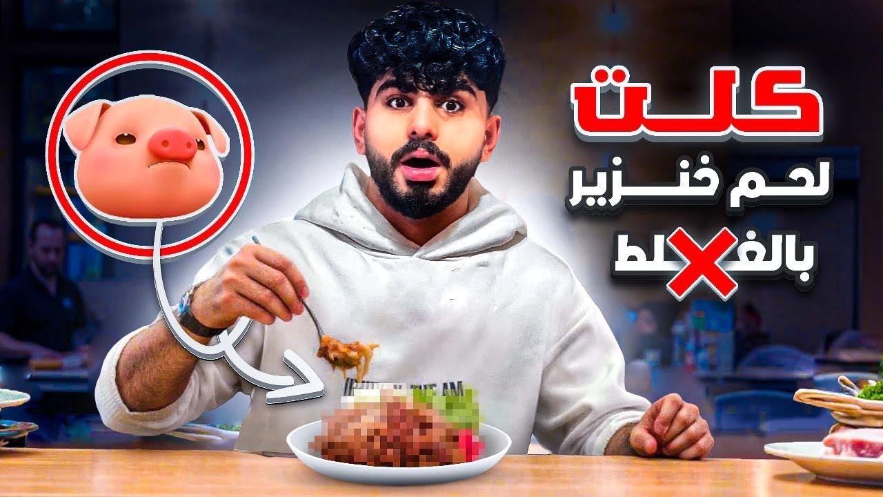 منتجات فيها لحم خنزير وكحول اوعا تشتريها فى روسيا😱🇷🇺