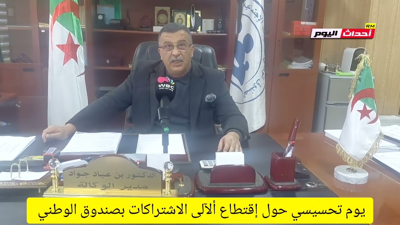 يوم تحسيسي حول اقتطاع اللالي لاشتراكات بصندوق الوطني 30~01~2026