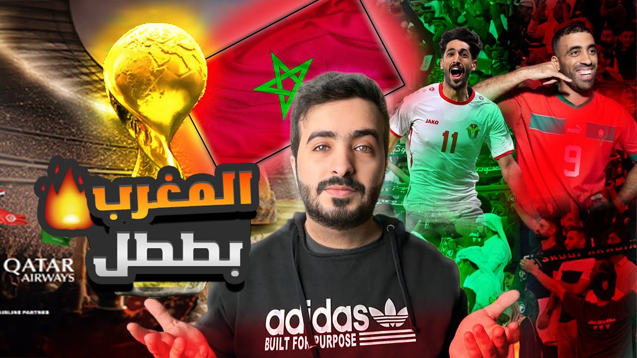 #اللعيب : المغرب 3 - 2 الاردن ( نهائي كأس العرب )