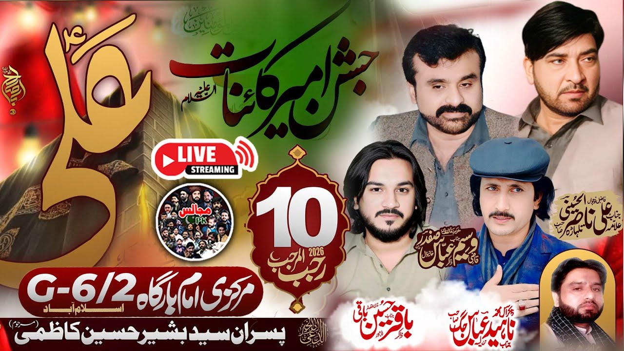Live Jashan e Maulood e Kaba | 10 Rajab 1447 | Markazi Imambargah G-6/2, Islamabad #molaaliع