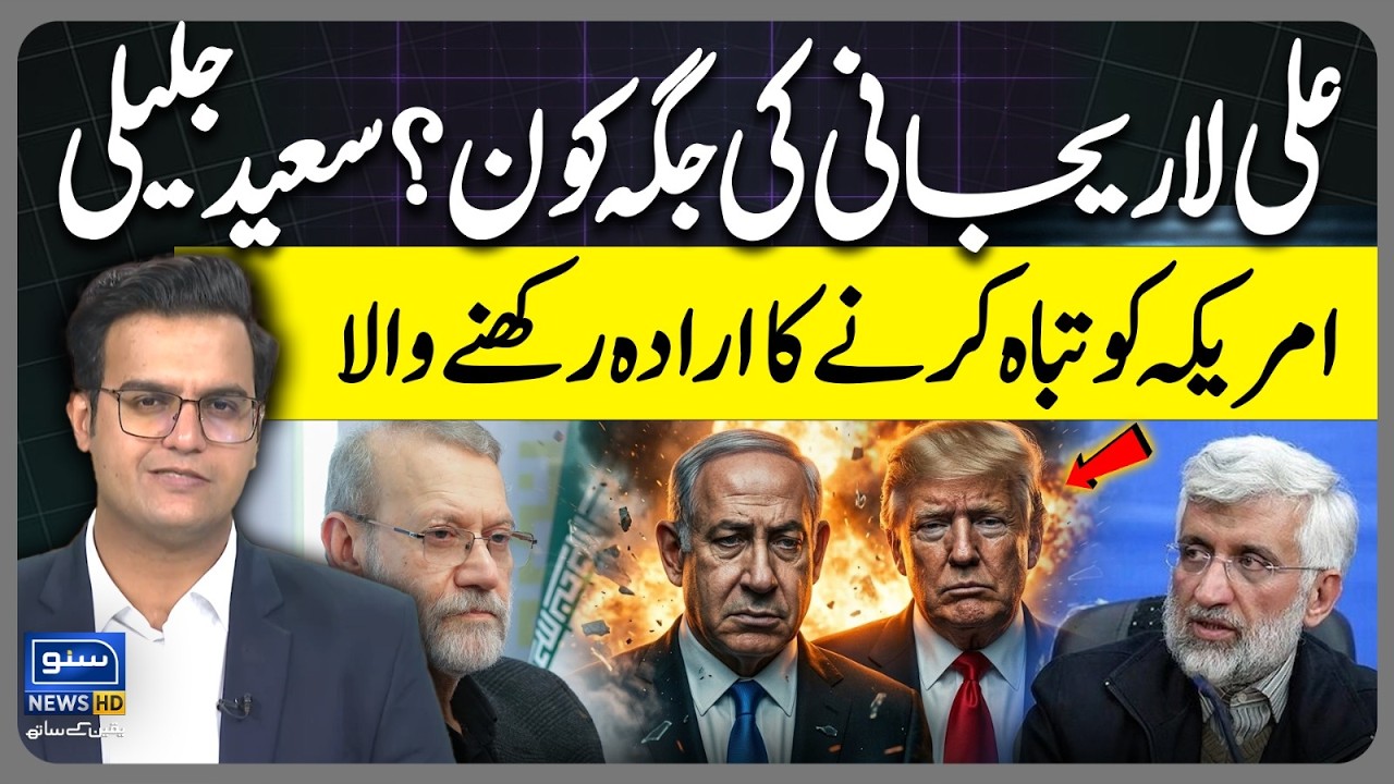 Who will replace Ali Larijani? Saeed Jalili | Who intends to destroy America | Yasir Rashid Vlog