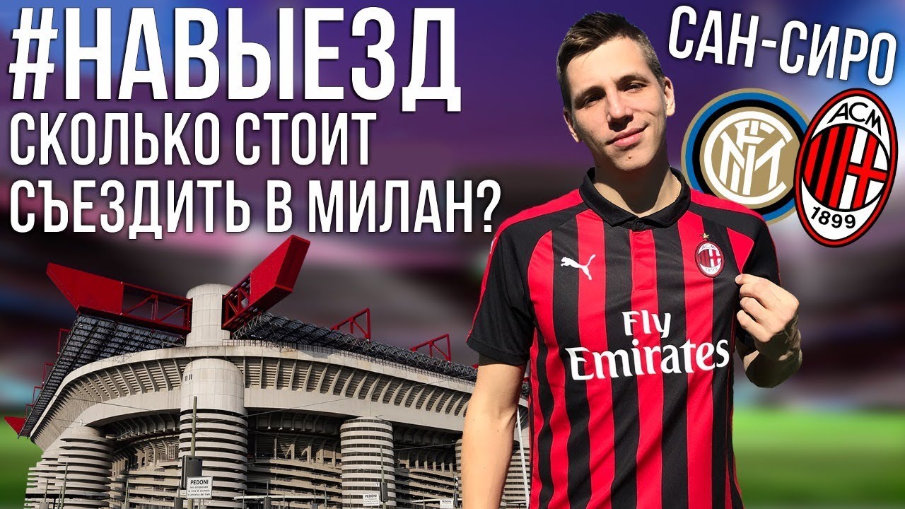 #НАВЫЕЗД | Стадион 