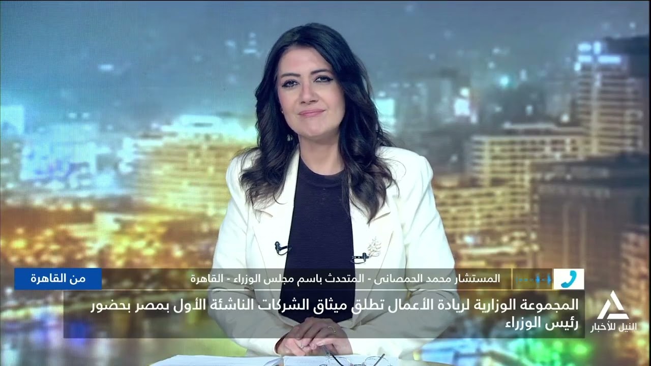 محمد الحمصاني :المجموعة الوزارية لريادة الأعمال تطلق ميثاق الشركات الناشئة الأول بحضور رئيس الوزراء